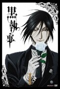 黒執事 Ⅰ