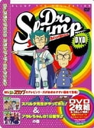 Dr.スランプDVD スランプ・ザ・コレクション スパルタ先生がやってきた!&アラレちゃんの1日留学!!の巻