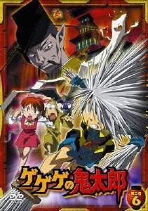 ゲゲゲの鬼太郎 第二夜 6 [DVD]
