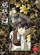 魍魎の匣 第二巻 [DVD]