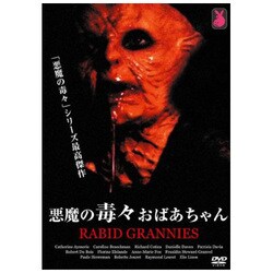 ヨドバシ Com 悪魔の毒々おばあちゃん Dvd 通販 全品無料配達 ヨドバシ Com 悪魔の毒々おばあちゃん Dvd 通販 全品無料配達