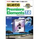 はじめてのPremiere Elements 7.0(I・O BOOKS) [単行本]