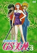 GS美神 VOL.3