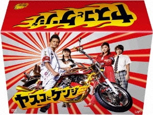 ヤスコとケンジ DVD-BOX [DVD]