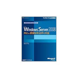 ヨドバシ.com - Microsoft Windows Server 2008 PKI & 認証 