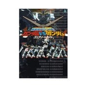 機動戦士ガンダムガンダムvs.ガンダム コンプリートガイド [単行本]