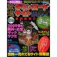 丸ごと1冊!!!厳選ダウンロードサイトBEST 完全保存版－悪用厳禁!!!（SAKURA・MOOK 18） [ムックその他]