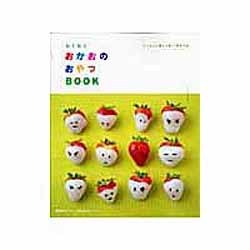 わくわくおかおのおやつBOOK（主婦の友生活シリーズ Como Books） [ムックその他]