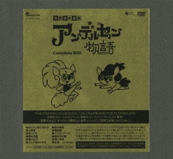 ヨドバシ.com - アンデルセン物語 Complete BOX [DVD] 通販【全品無料