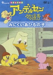 ヨドバシ.com - アンデルセン物語 Complete BOX [DVD] 通販【全品無料配達】