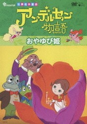Amazon.com: アンデルセン物語 Complete DVD-BOX : Movies & TV