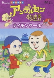 ヨドバシ.com - アンデルセン物語 Complete BOX [DVD] 通販【全品無料 