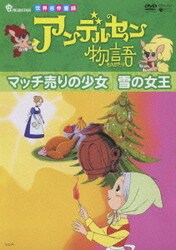 ヨドバシ.com - アンデルセン物語 Complete BOX [DVD] 通販【全品無料 