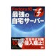 Fedora 10で作る最強の自宅サーバー [単行本]