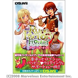 ヨドバシ Com ルーンファクトリーフロンティア ザ マスターガイド 単行本 通販 全品無料配達 ヨドバシ Com ルーンファクトリーフロンティア ザ マスターガイド 単行本 通販 全品無料配達