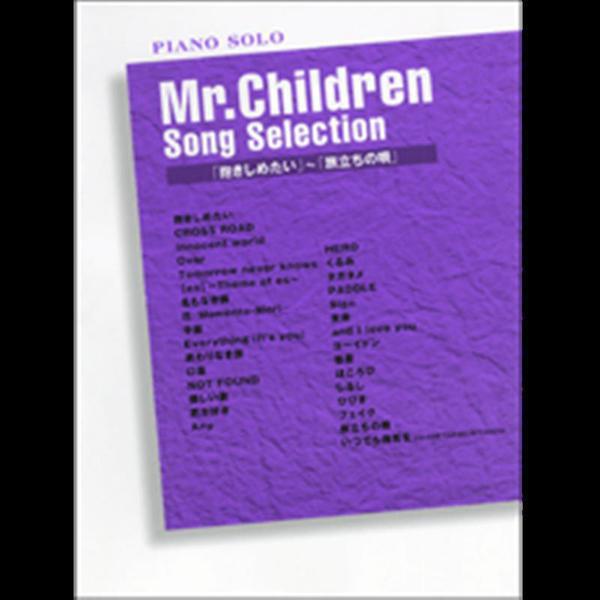 Mr.Childrenソングセレクション（ピアノ・ソロ）