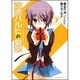 涼宮ハルヒの憂鬱　（７）(角川コミックス・エース) [コミック]