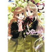 ソルフェージュ-Sweet harmony-ビジュアル・ガイドブック(JIVE FAN BOOK SERIES) [単行本]