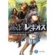 鋼殻のレギオス〈11〉インパクト・ガールズ(富士見ファンタジア文庫) [文庫]