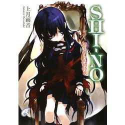 ヨドバシ Com Shi No 過去からの招待状 富士見ミステリー文庫 文庫 通販 全品無料配達 ヨドバシ Com Shi No 過去からの招待状 富士見ミステリー文庫 文庫 通販 全品無料配達