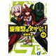 量産型はダテじゃない!〈5〉(富士見ファンタジア文庫) [文庫]
