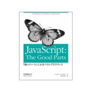 JavaScript:The Good Parts―「良いパーツ」によるベストプラクティス [単行本]
