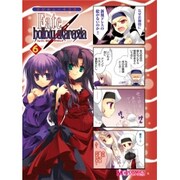 マジキュー４コマ　Ｆａｔｅ／ｈｏｌｌｏｗ　ａｔａｒａｘｉａ（６）(MCコミックス) [コミック]