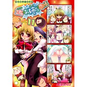 マジキュー4コマ乙女はお姉さまに恋してる 11（マジキューコミックス） [コミック]