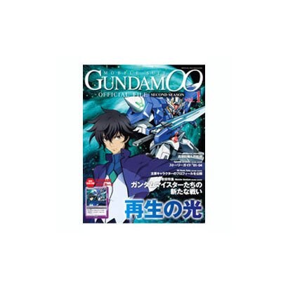 機動戦士GUNDAM00セカンドシーズンオフィシャルファイル-Official File Magazine専用バインダー付 [単行本]