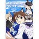 ストライクウィッチーズ天空の乙女たち 2（角川コミックス・エース 82-7） [コミック]
