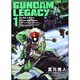 GUNDAM LEGACY 1（角川コミックス・エース 26-17） [コミック]