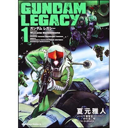 GUNDAM LEGACY 1（角川コミックス・エース 26-17） [コミック]
