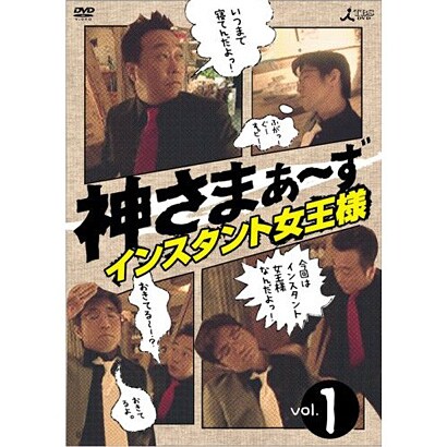 神さまぁ～ず Vol.1 [DVD]