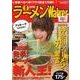 ラーメンWalker神奈川 2009（ウォーカームック 134） [ムックその他]