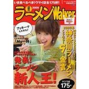 ラーメンWalker神奈川 2009（ウォーカームック 134） [ムックその他]