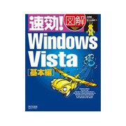 速効!図解Windows Vista基本編(速効!図解シリーズ) [単行本]