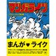 マンガライン―デザイン・アイデア素材集 [単行本]