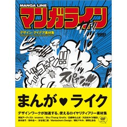 マンガライン―デザイン・アイデア素材集 [単行本]