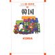 韓国(いい旅・街歩き〈3〉) [単行本]