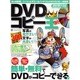 DVDコピー王MAX－文字が大きい!写真が見やすい! 簡単・無料でDVDがコピーできる!（INFOREST MOOK PC・GIGA特別集中講座 300） [ムックその他]