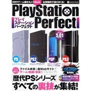 PlayStation Perfect－歴代PSシリーズすべての裏技が集結!（INFOREST MOOK PC・GIGA特別集中講座 301） [ムックその他]
