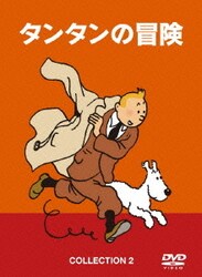 ヨドバシ Com タンタンの冒険 Collection 2 デジタルリマスター版 Dvd 通販 全品無料配達