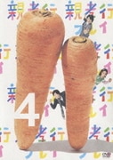 親孝行プレイ 4
