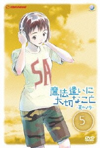 販売期間 限定のお得なタイムセール 魔法遣いに大切なこと 夏のソラ 5 販売期間 限定のお得なタイムセール 魔法遣いに大切なこと 夏のソラ 5