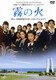 霧の火 -樺太・真岡郵便局に散った9人の乙女たち- [DVD]
