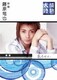 情熱大陸×藤原竜也 [DVD]