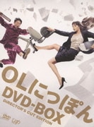 OLにっぽん DVD-BOX