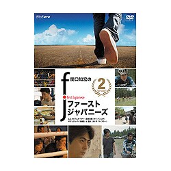 ヨドバシ.com - 関口知宏のファーストジャパニーズ2 [DVD] 通販【全品 ...