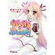らでぃかる☆ぷりんせす!(電撃文庫) [文庫]