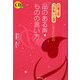 仕事上手・つきあい上手になるための「品のある声・ものの言い方」(DO BOOKS) [単行本]